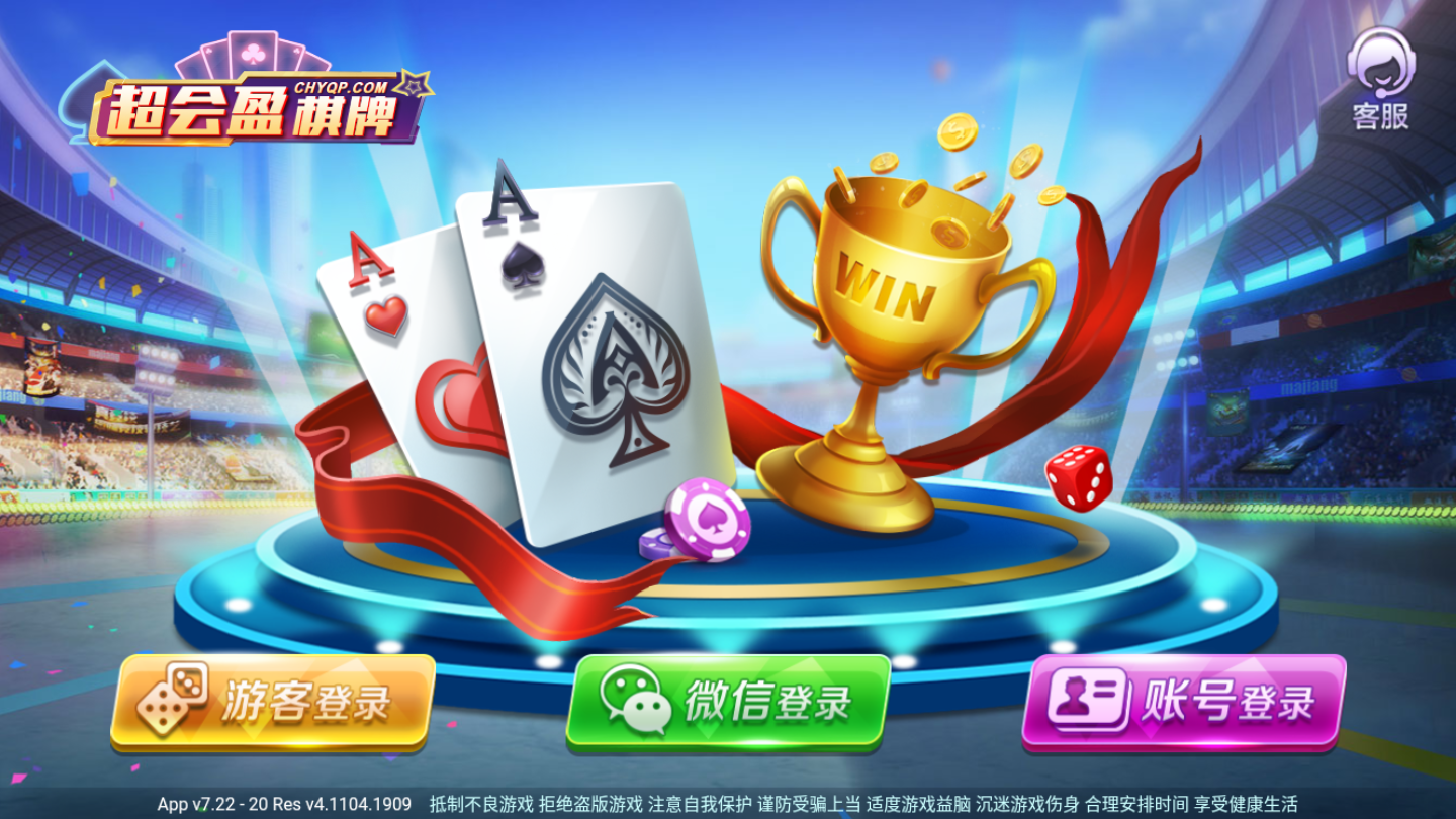 超会盈棋牌 截图1
