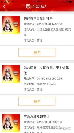 志愿天津 截圖2