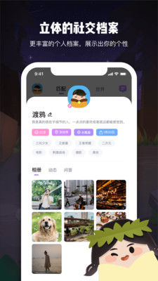 gala交友最新版 截图2