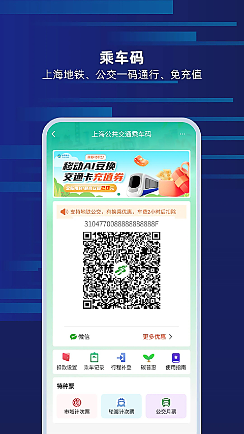 上海交通卡app 截图5