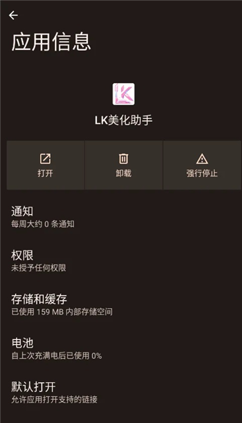 LK美化助手免费版 截图3