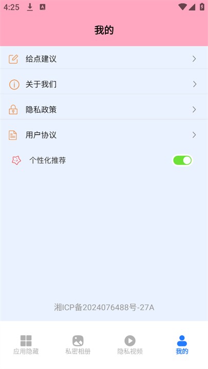 隐藏应用图标计算器 截图3