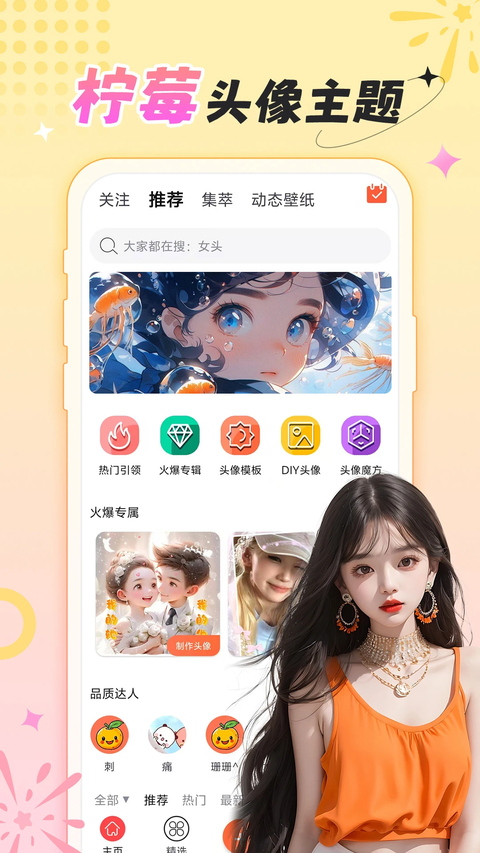 柠莓App 截图1