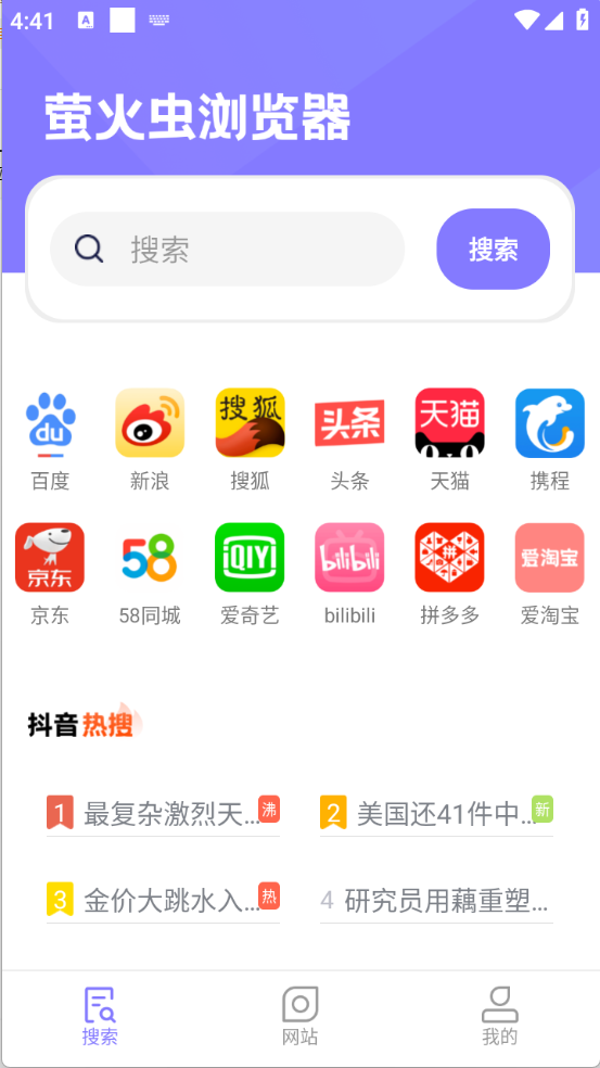 螢火蟲瀏覽器正式版 1