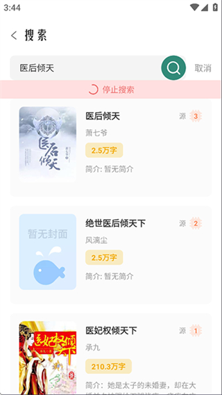 东南小说 截图1