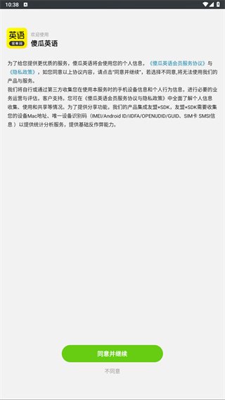 傻瓜英语安卓版 1