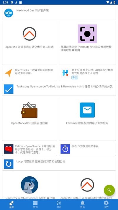 FDroid软件商店 截图2