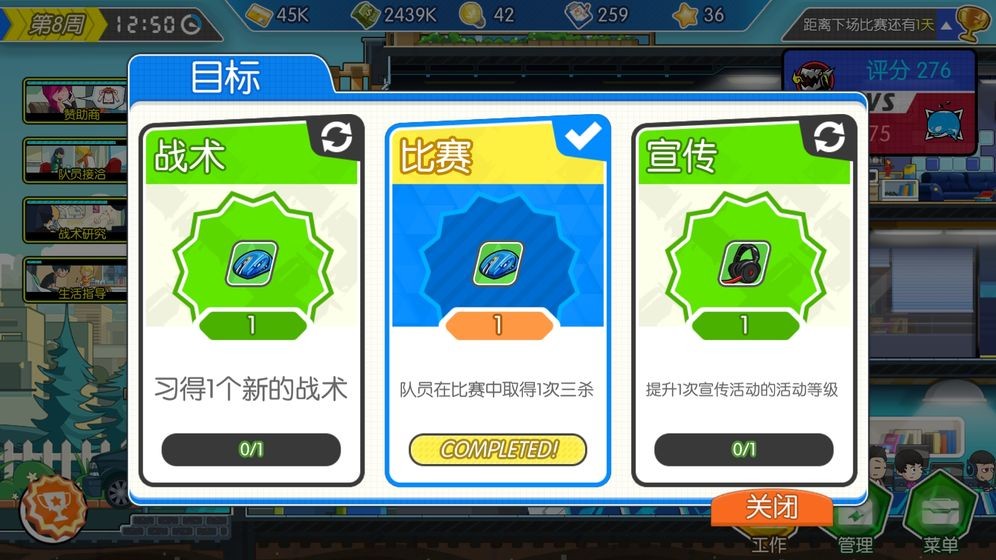 電競傳奇手機版游戲 截圖2