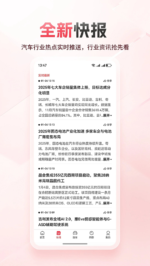 网通社app 截图2