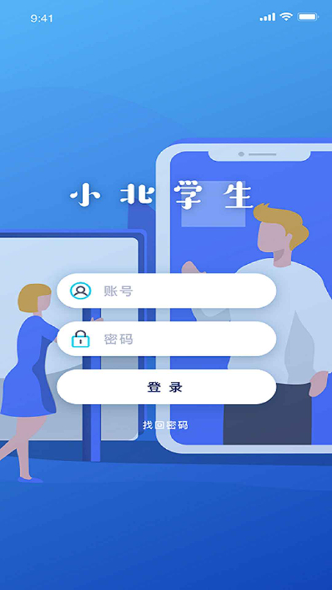 小北学生app 截图4