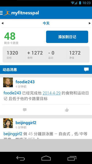 MyFitnessPal 截圖1