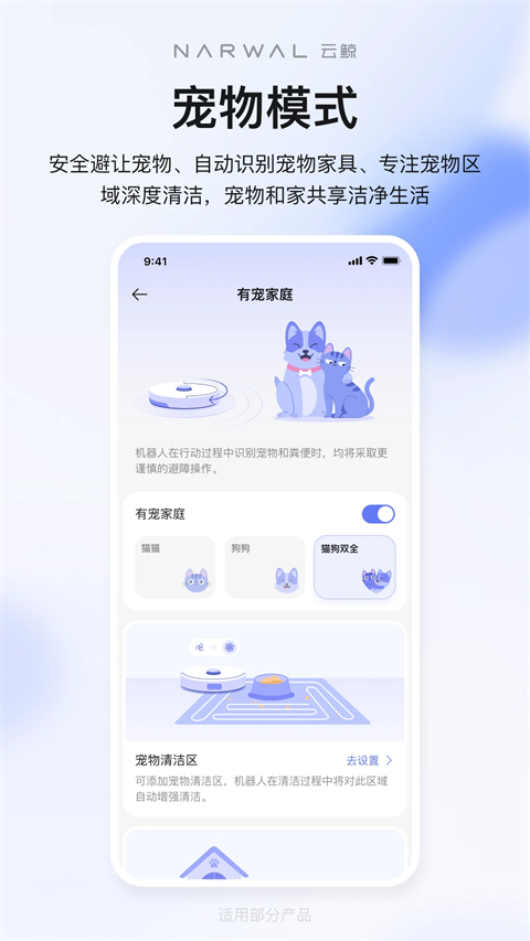 云鲸智能app 截图4