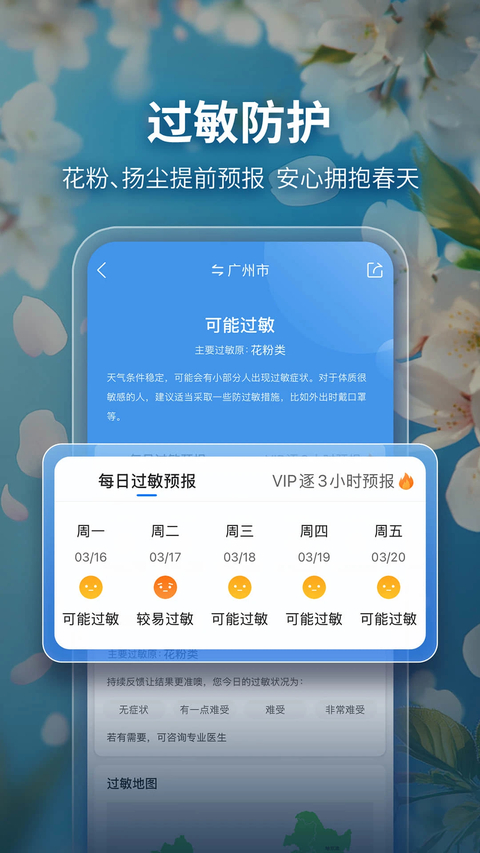墨迹天气app 截图5