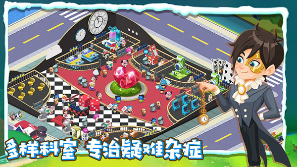 萌趣醫院手游 截圖3