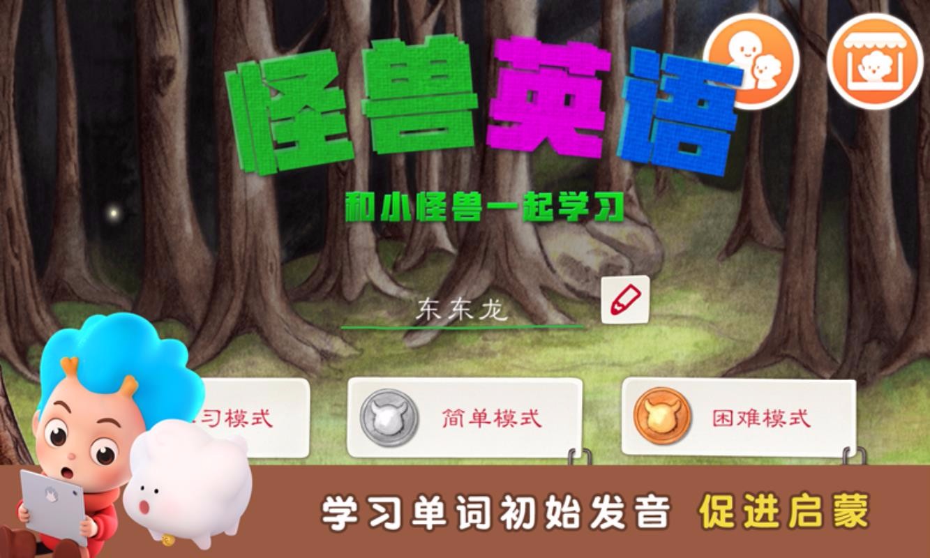 怪兽英语 截图1