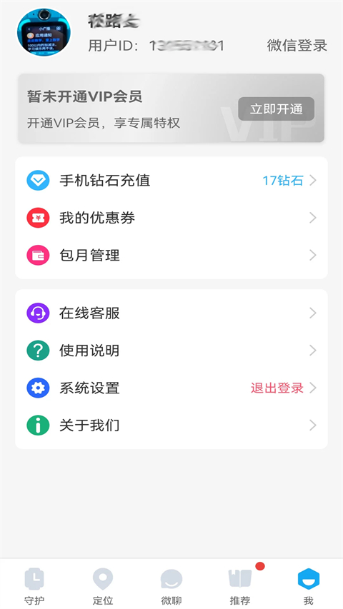 子腾园手表app 截图3