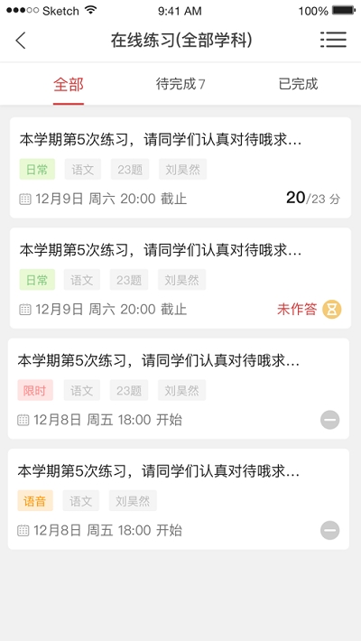 金山智慧教育学生端 截图1