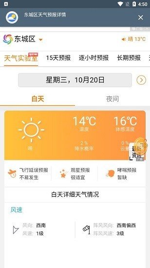 索尼天氣 截圖2
