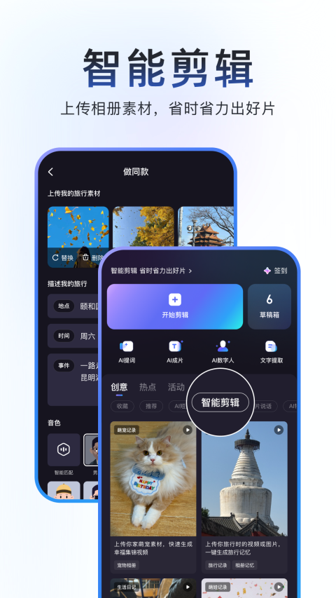 度加剪辑App 截图2