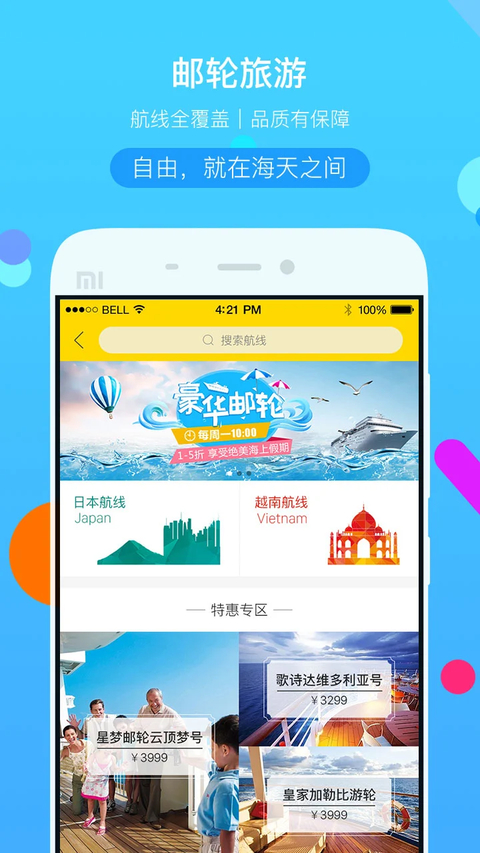 广之旅易起行app 截图5