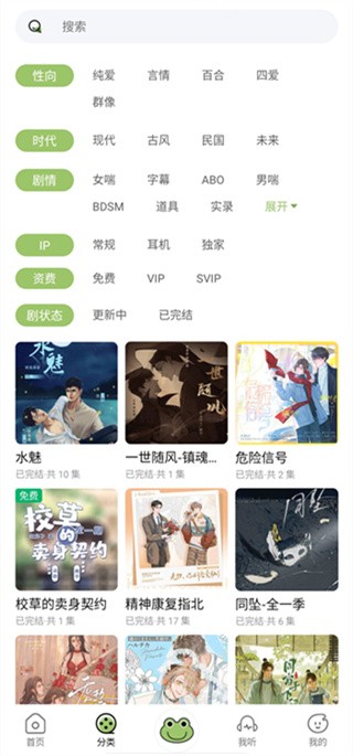 蛙趣FM广播剧 截图2