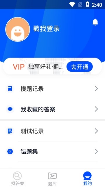 找答案 截图3