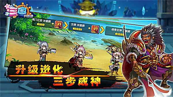 三国的后裔手机版 截图2