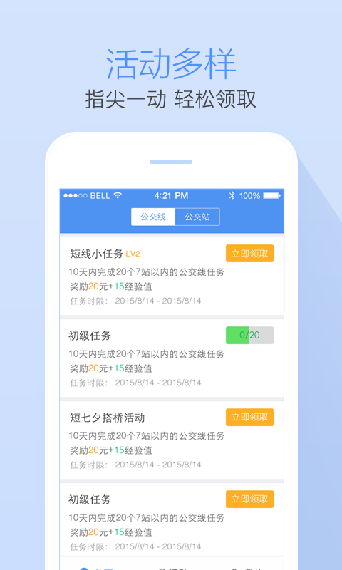 高德公交拍拍 截图2