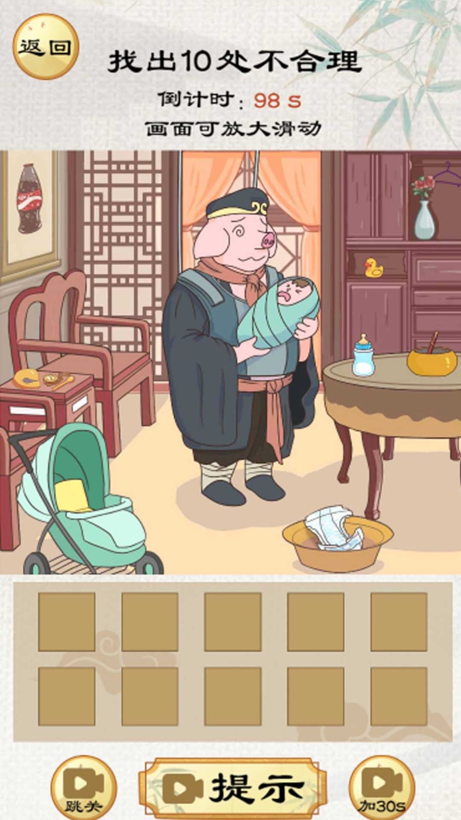 找茬啊老六 截图2