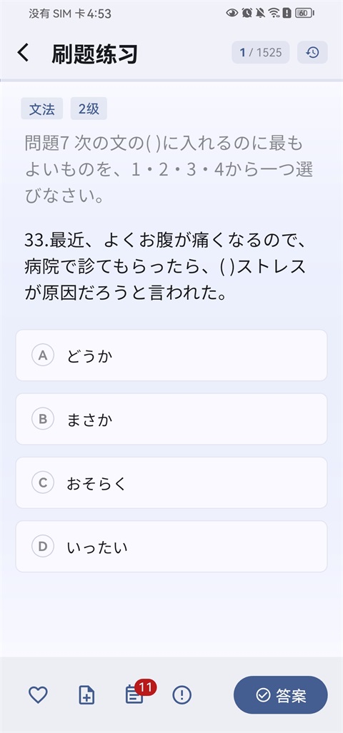 识日刷题App 截图3