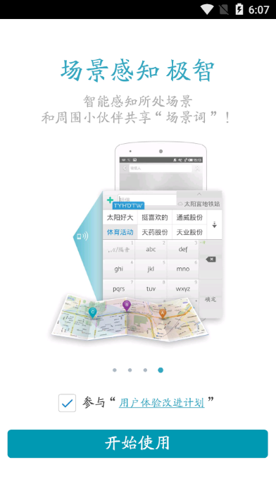 思奇输入法app 截图3