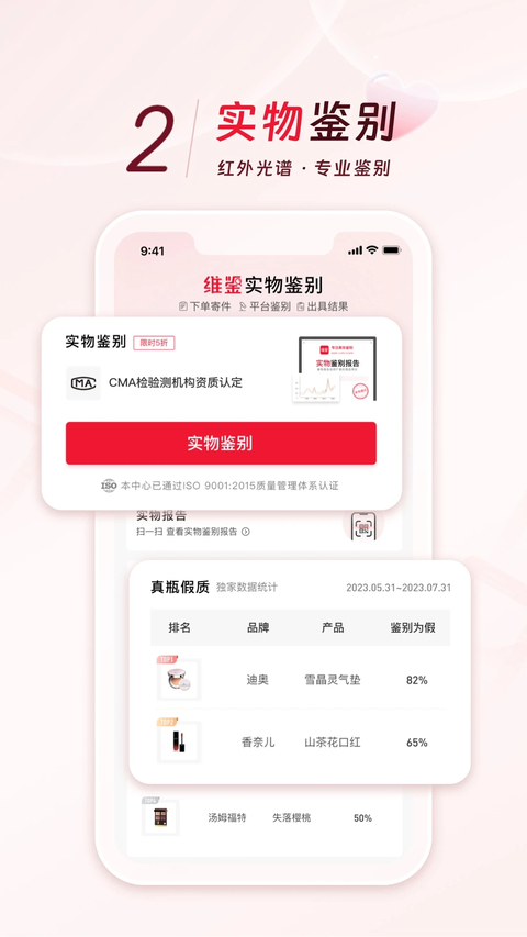 维鉴app 截图2