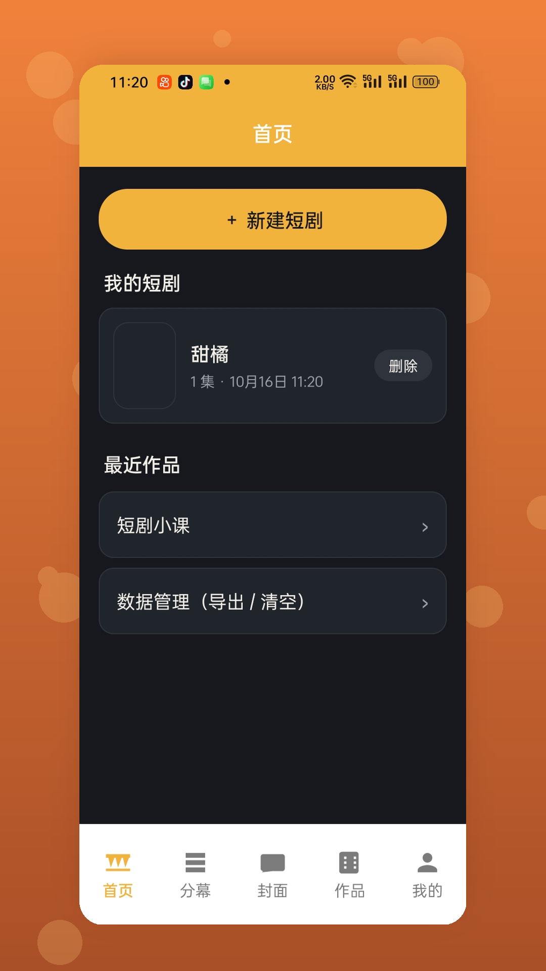 甜橘 截图4