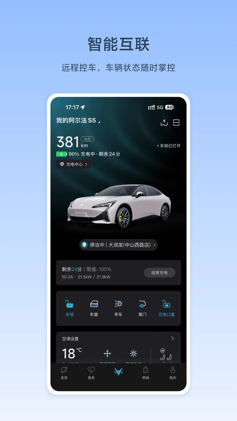 ARCFOX极狐 截图5