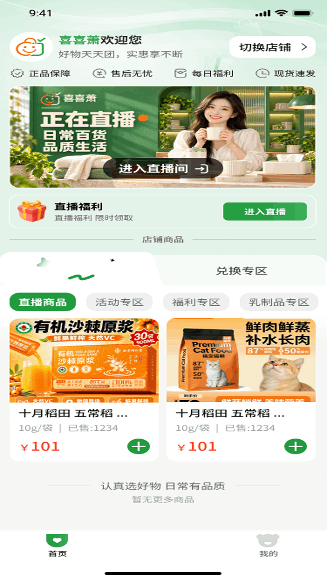 喜喜萧 截图3