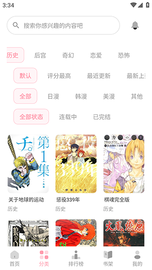 花火漫画解锁版 截图3