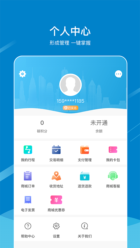 芜湖轨道交通app 截图3