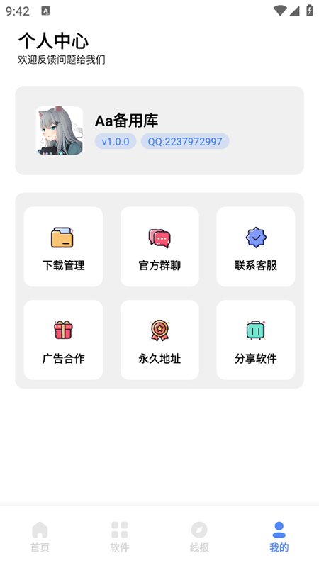 清墨软件库5.0 截图1