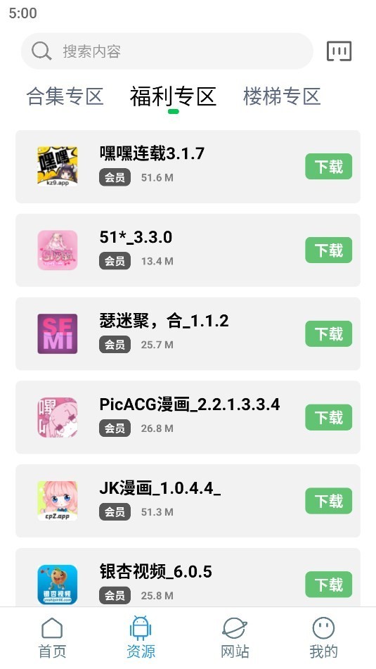 知我软件库免费版 截图3