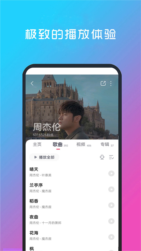 酷听音乐 截图1