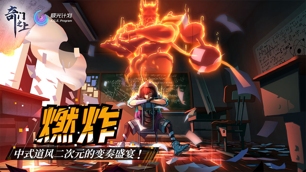 奇門之上內購版 截圖5