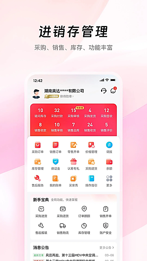 美云销App 截图4