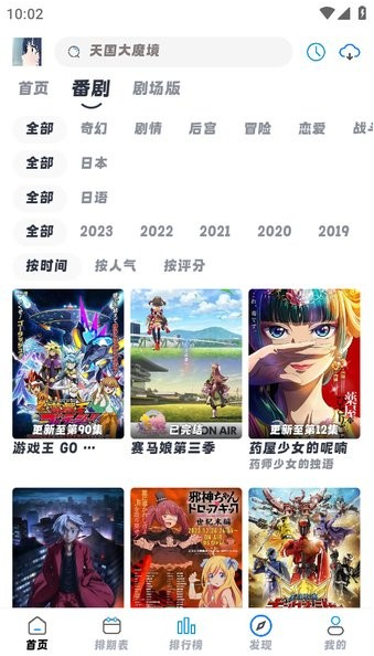 好耶追番最新版 截图2