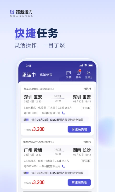 跨越运力司机端 截图2