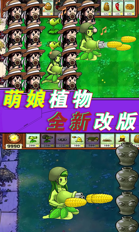 植物總動(dòng)員電腦版本 截圖5