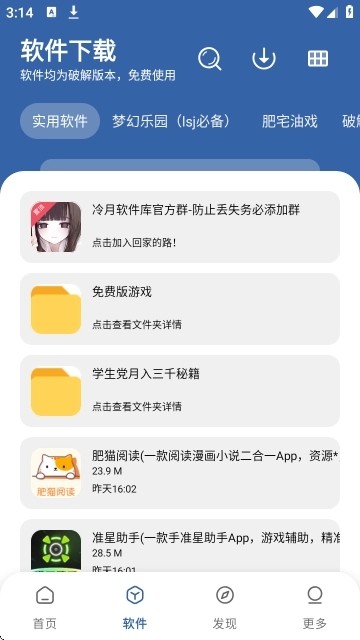 时代乐园软件库 截图1