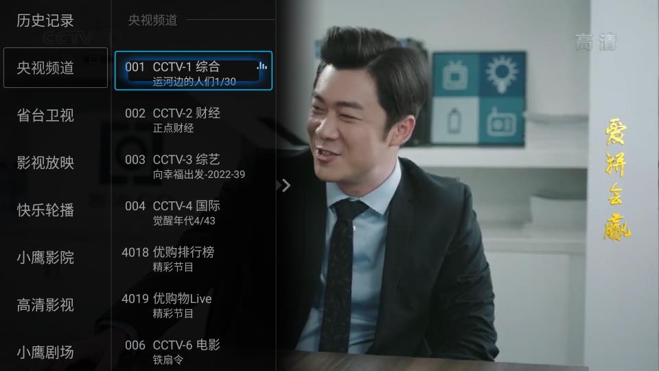 小鷹直播電視版app 截圖2