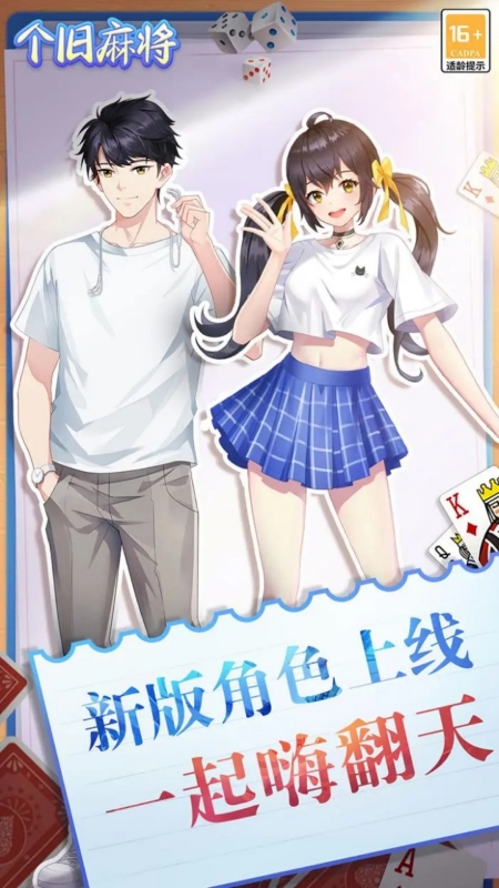 個舊麻將 截圖3