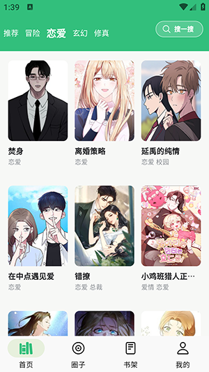 漫舍漫画 截图1
