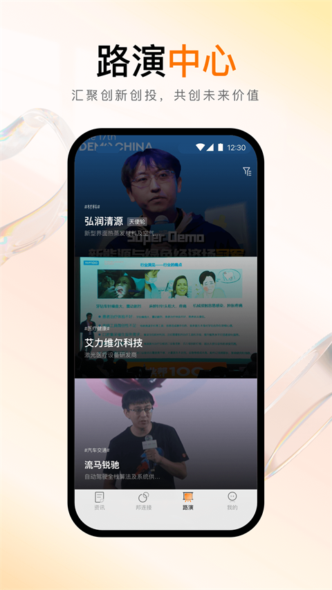 创业邦 截图5